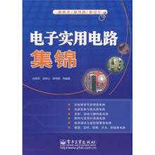 电子实用电路集锦