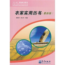 农家实用历书（最新版）