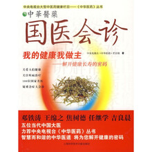 国医会诊