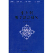 李大钊史学思想研究