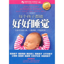 每个孩子都能好好睡觉
