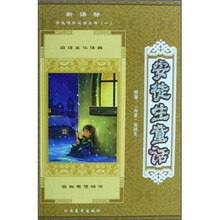 新课标学生课外必读丛书1:安徒生童话