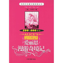 爱丽思漫游奇境记