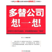 多替公司想一想