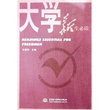 大学新生必读
