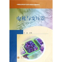 电机与变压器
