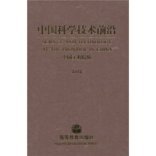 中国科学技术前沿(第12卷)