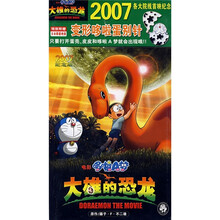 电影哆啦A梦：大雄的恐龙（2007纪念版）（附赠变形哆啦蛋别针）