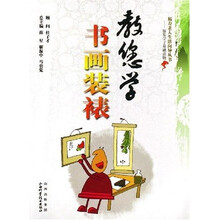 教您学书画装裱