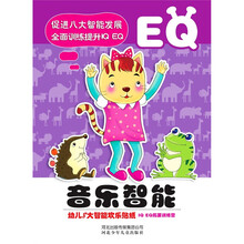 小白兔童书馆·音乐智能：幼儿8大智能欢乐贴纸IQ EQ拓展训练营