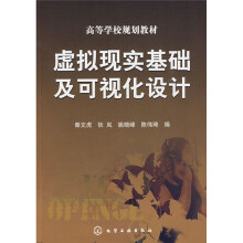 虚拟现实基础及可视化设计