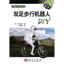 双足步行机器人DIY