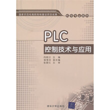 PLC控制技术与应用