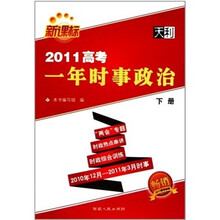 2011高考一年时事政治(下新课标)