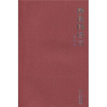 沙漠的语言