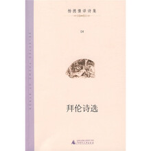 拜伦诗选