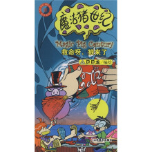 魔法猪世纪1(共4册)