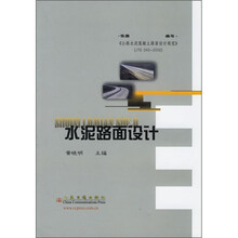 水泥路面设计