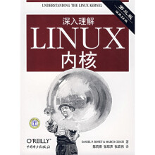 深入理解LINUX内核（第3版）（涵盖2.6版）