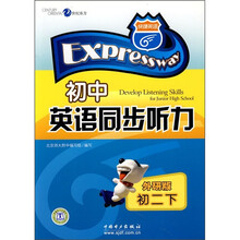 初中英语同步听力（初2）（下）（外研版）