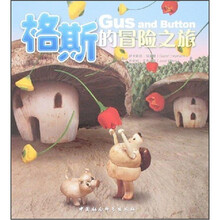 格斯的冒险之旅