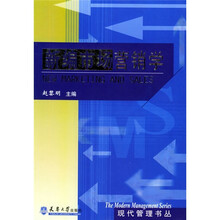 新编市场营销学