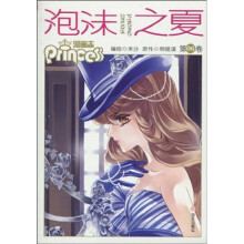 泡沫之夏（第6卷）（漫画版）