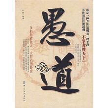 愚道