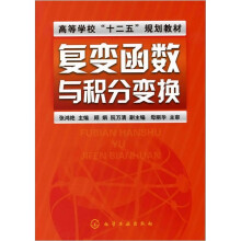 复变函数与积分变换