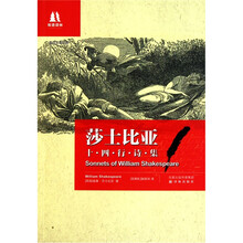 双语译林：莎士比亚十四行诗集（含MP3光盘1张）