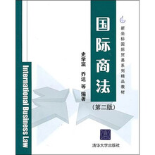 国际商法（第2版）
