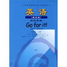 新课标英语(新目标)评价手册:7年级(上册)