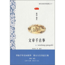 文章千古事