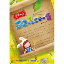 童话中国：蓝朵的二十一变