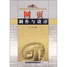 网页制作与设计