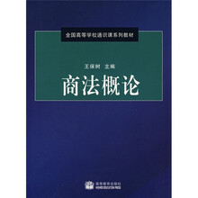 商法概论