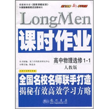 课时作业：高中物理选修1-1（人教版）