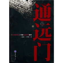 通远门
