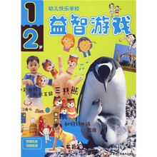 幼儿快乐学校:益智游戏(1-2岁)