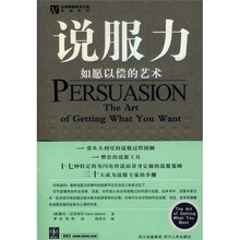 说服力:如愿以偿的艺术