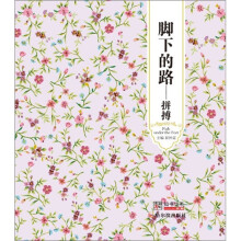 脚下的路:拼搏