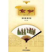 京胡演奏教程：技巧与练习（附赠CD光盘1张）