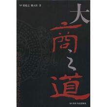 大商之道