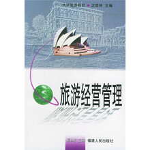 旅游经营管理
