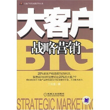大客户战略营销