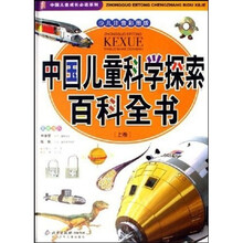 中国儿童科学探索百科全书（套装上下册）（少儿注音彩图版）（附光盘）