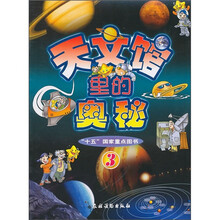 天文馆里的奥秘3
