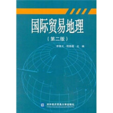 国际贸易地理（第2版）