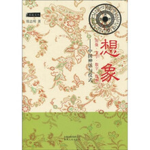 想象：图像·文字·数字·故事（中国神话与仪式）