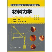 材料力学
